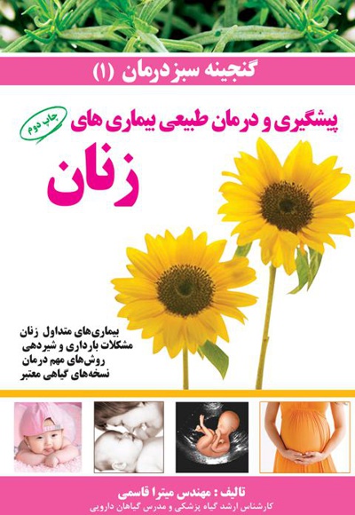 بیماری های متداول زنان